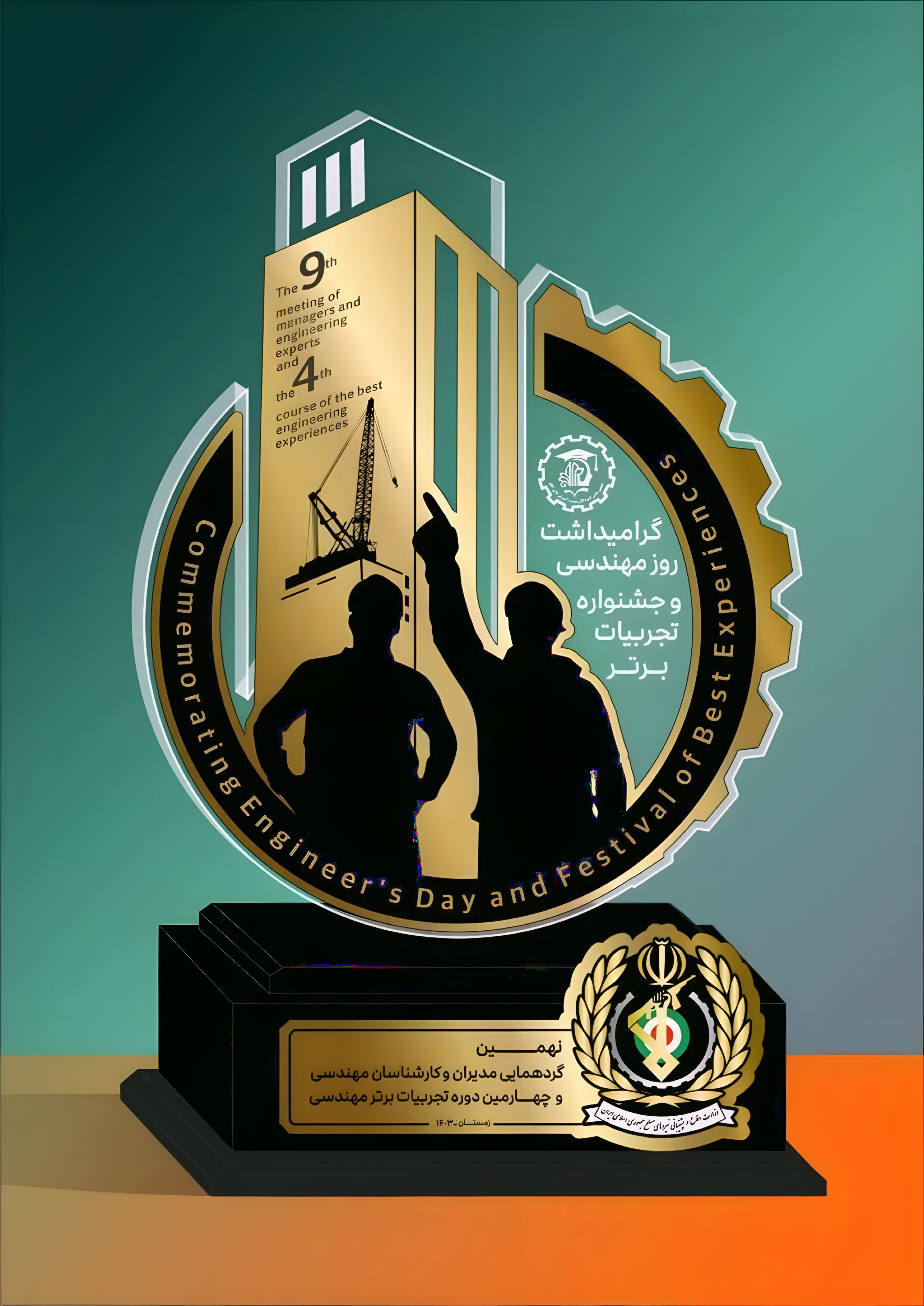 نمونه چهل و دوم تندیس